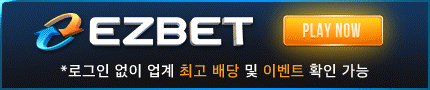 보증업체 이지벳