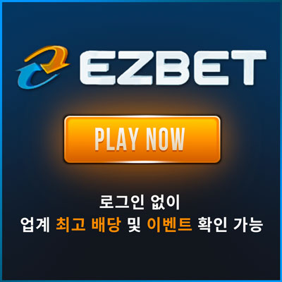 보증업체 이지벳