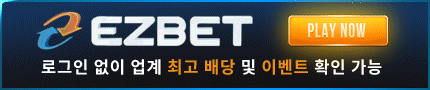 보증업체 이지벳