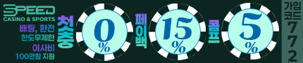 보증업체 스피드