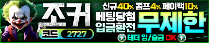 토토사이트 조커