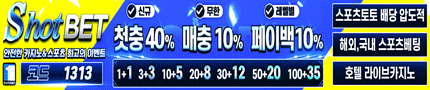 토토사이트 샷벳