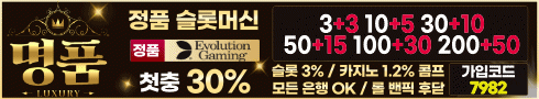 토토사이트 명품