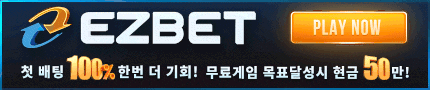 보증업체 이지벳