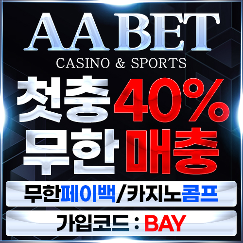 보증업체 aa벳