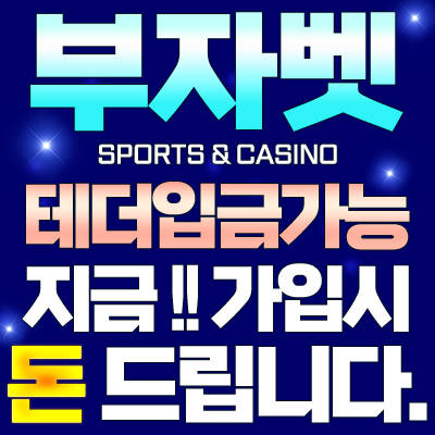 보증업체 부자벳