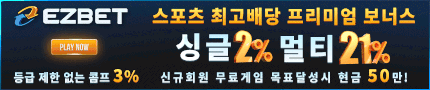 보증업체 이지벳