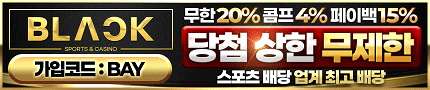 토토사이트 블랙