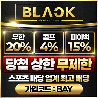 토토사이트 블랙
