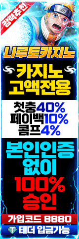 보증업체 나루토카지노