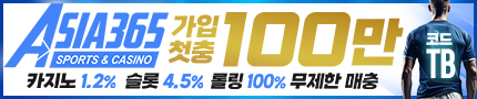 토토사이트 아시아365