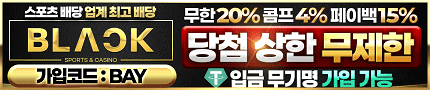 토토사이트 블랙